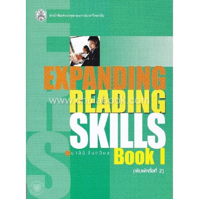 [Chulabook] หนังสือ EXPANDING READING SKILLS BOOK I (ราคาปก 230.-) (9789740337232) c112