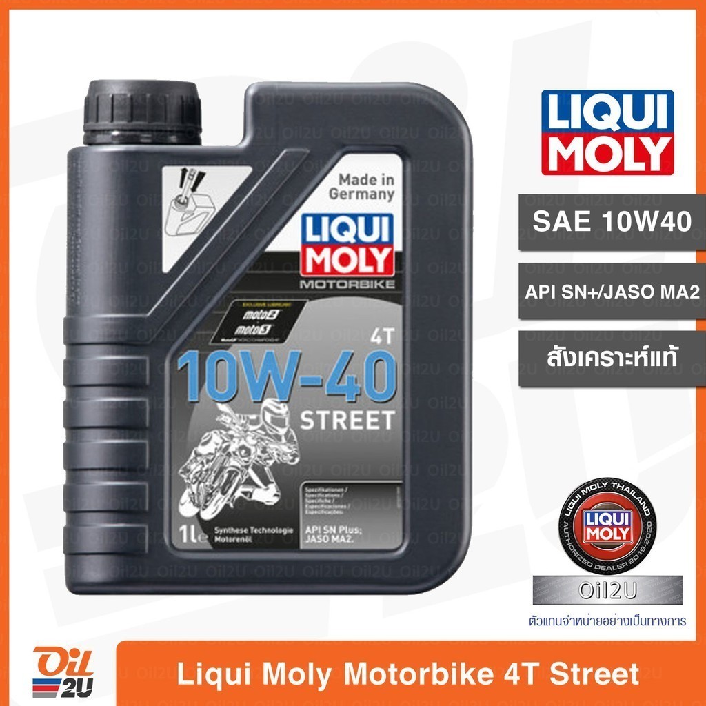 น้ำมันเครื่อง Liqui Moly Motorbike Street 4T 10W40 สังเคราะห์แท้ ลิควิโมลี่ ปริมาณ 1 ลิตร