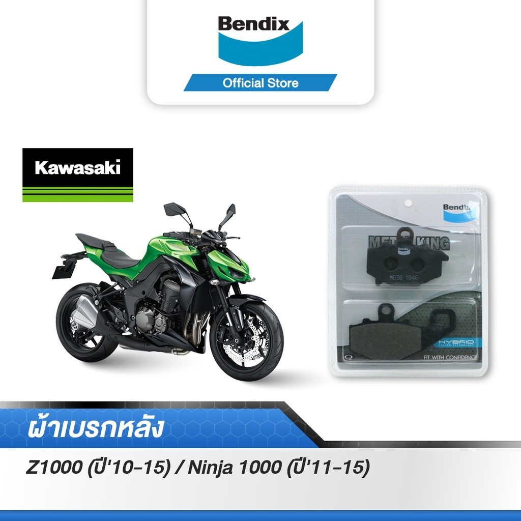 Bendix ผ้าเบรค KAWASAKI Z1000 (ปี'10-15) / Ninja1000 (ปี'11-15) ดิสหลัง (MD38)