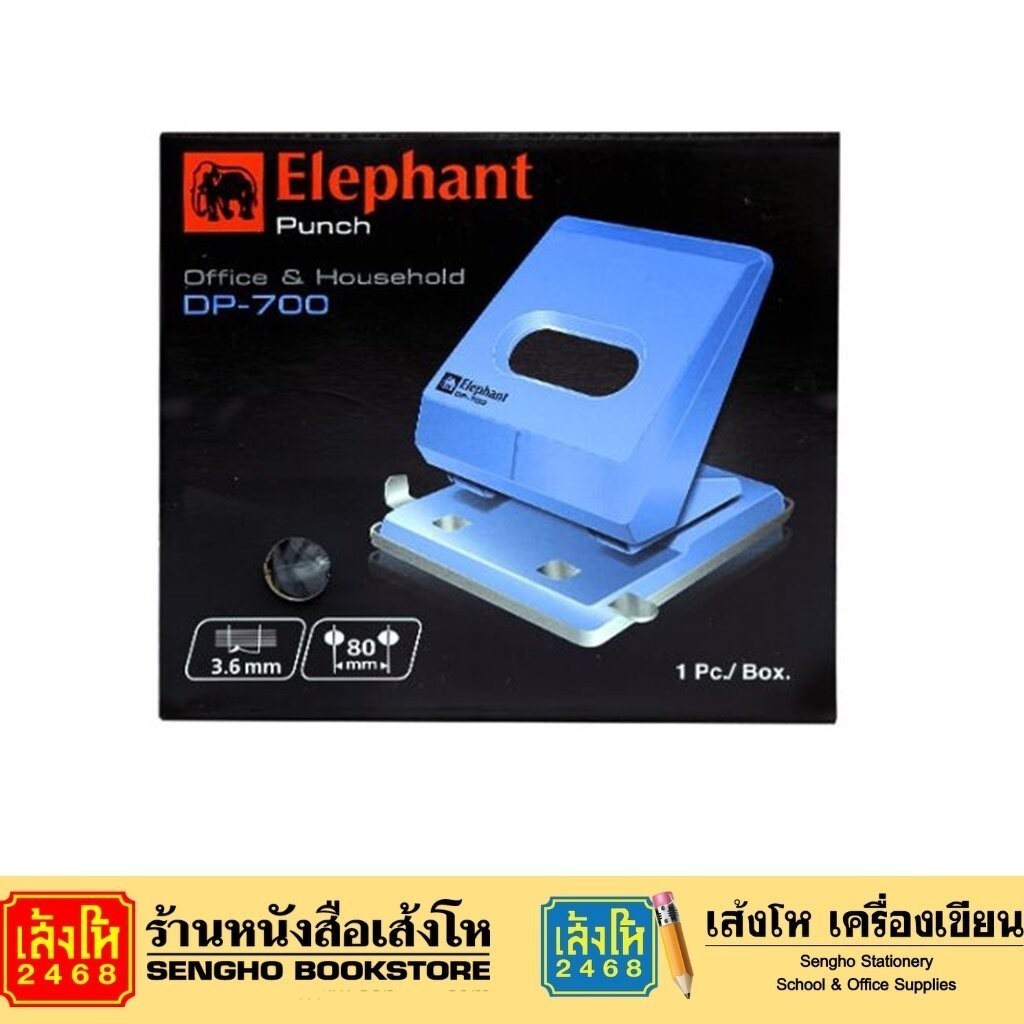 เครื่องเจาะกระดาษตราช้าง No.DP-700 คละสี