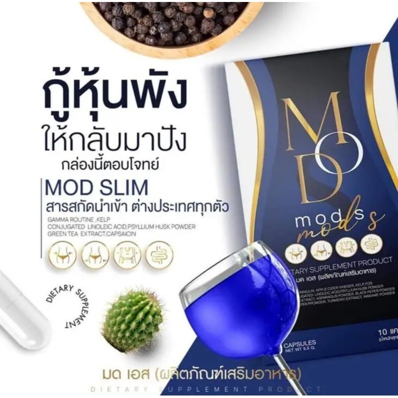 Mod S Mod Slim มดเอส มด สลิม อิ่มนาน อยู่ท้อง ขับถ่ายง่าย อาหารเสริม ดีท็อกซ์ เผาผลาญไขมัน