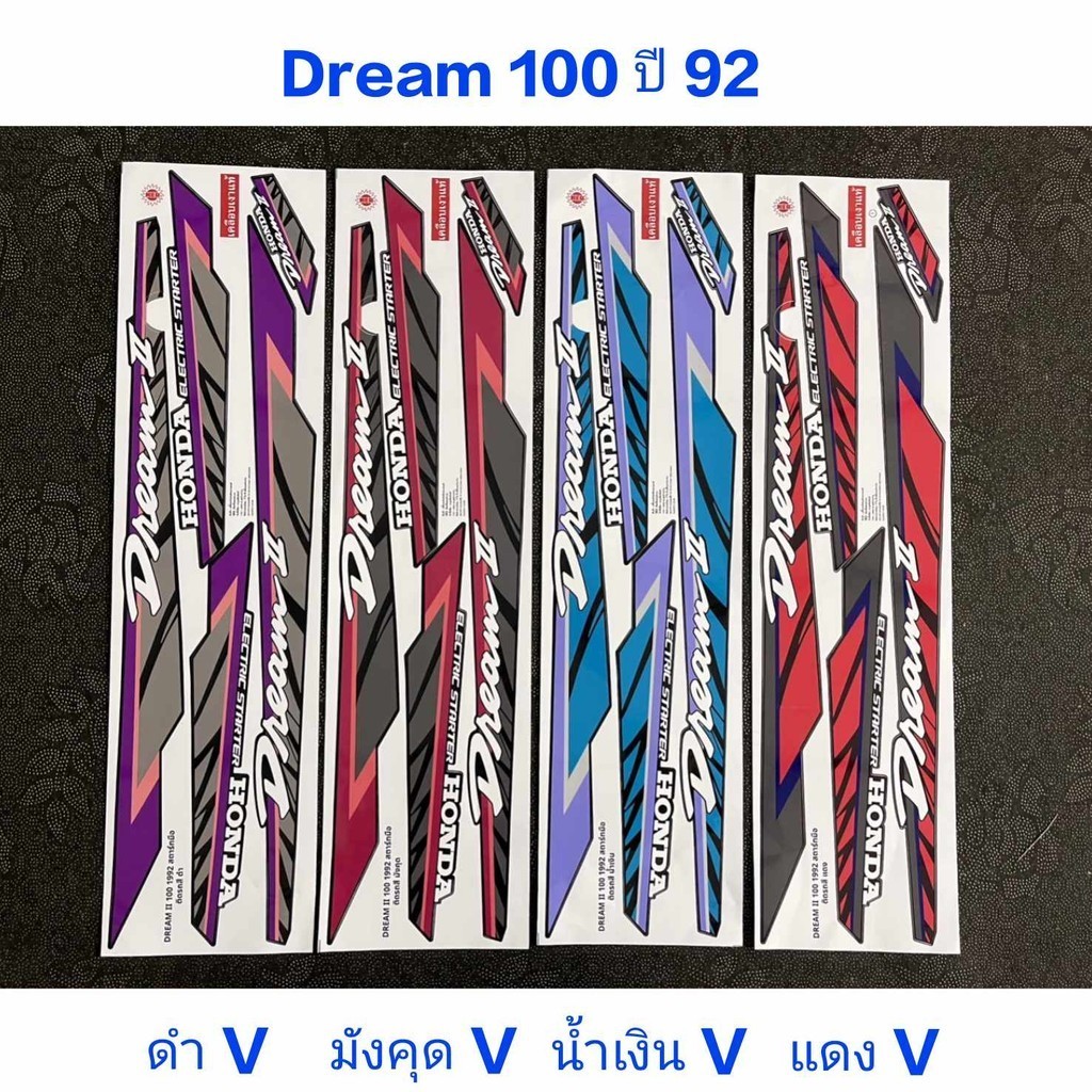 สติ๊กเกอร์ Dream 100 ปี 92 งาน V