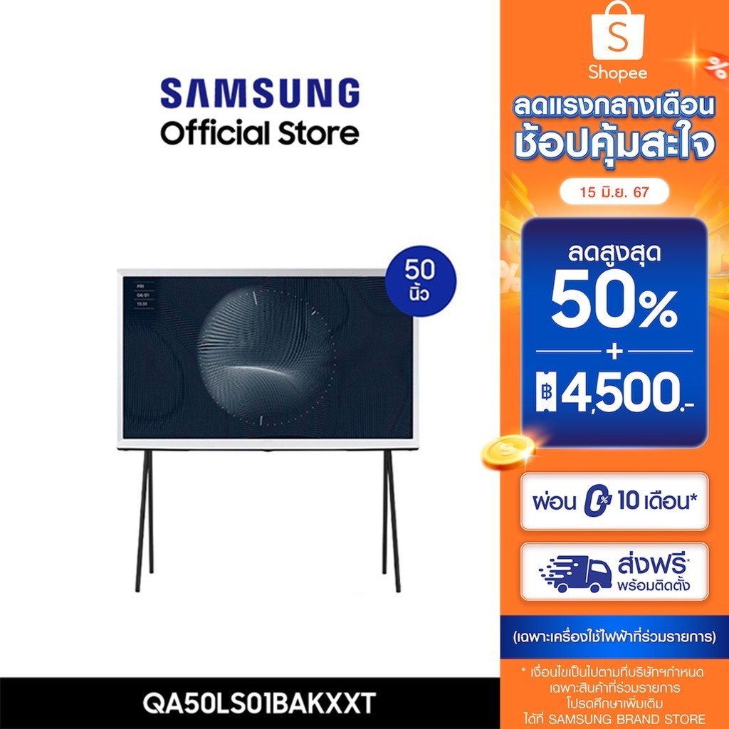 [จัดส่งฟรี] SAMSUNG TV The Serif 4K Smart TV (2022) 50 นิ้ว LS01B Series รุ่น QA50LS01BAKXXT