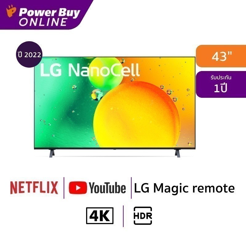 LG ทีวี 43 นิ้ว 43NANO75 สมาร์ททีวี 4K NanoCell UHD LED รุ่น 43NANO75SQA.ATM ปี 2022