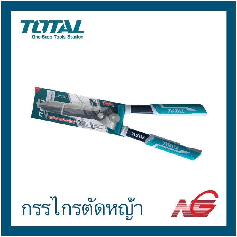 TOTAL โททอล กรรไกรตัดหญ้า 22 นิ้ว รุ่นงานหนัก รุ่น THT1516001 ( Hedge Shear ) ด้ามไฟเบอร์