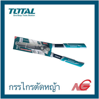 TOTAL โททอล กรรไกรตัดหญ้า 22 นิ้ว รุ่นงานหนัก รุ่น THT1516001 ( Hedge Shear ) ด้ามไฟเบอร์