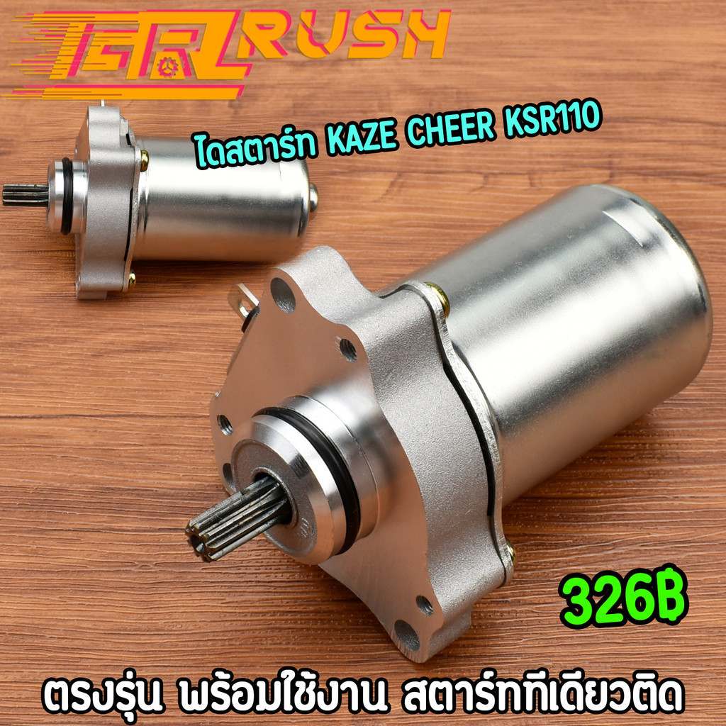 ไดสตาร์ท เดิม KAZE CHEER KSR110 มอเตอร์สตาร์ทคาเซ่ เชียร์ พร้อมส่ง สินค้าถูกใจแน่นอน

<p>“><center></p>
<h4></h4>
<p><p><font color=
