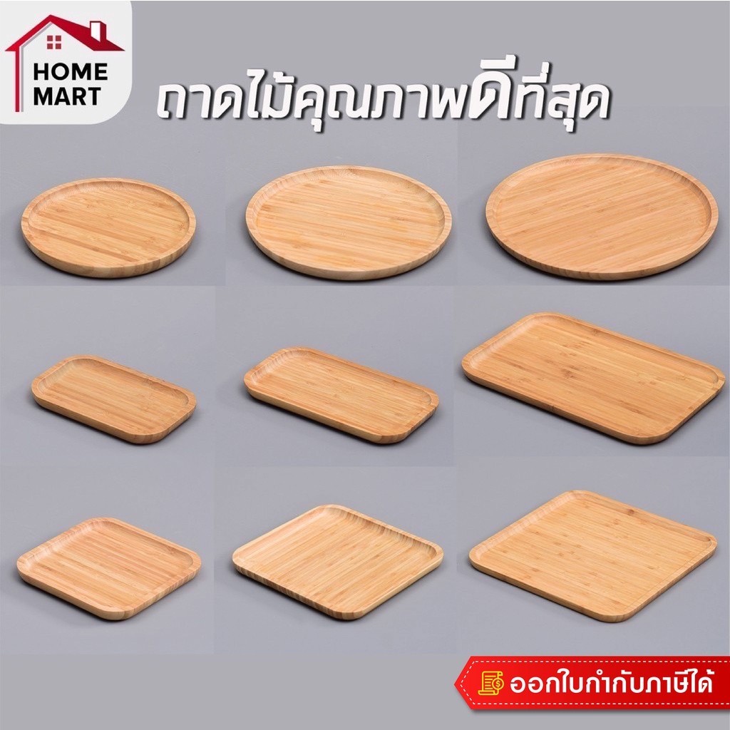 <ใบกำกับภาษี> ถาดไม้ เกรดโรงแรม จานไม้ ถาด ใส่เงิน ไม้ธรรมชาติ จาน ใส่อาหาร wood tray เสริฟ อาหาร