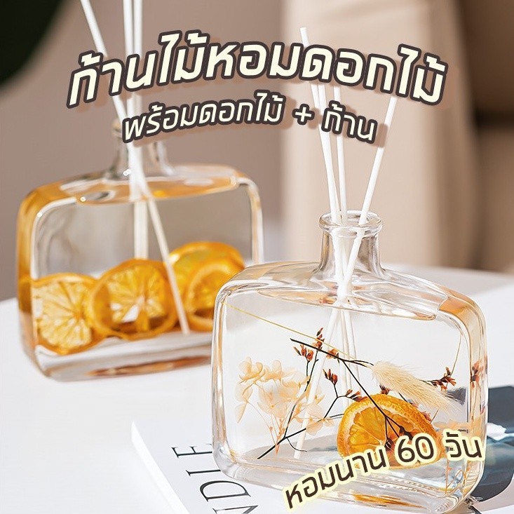 *พร้อมดอกไม้* ก้านไม้ Reed Diffuser น้ำหอม ปรับอากาศ น้ำมันระเหย อโรม่า สำหรับสปา ร้านอาหาร ขวดสวย หอมสดชื่น