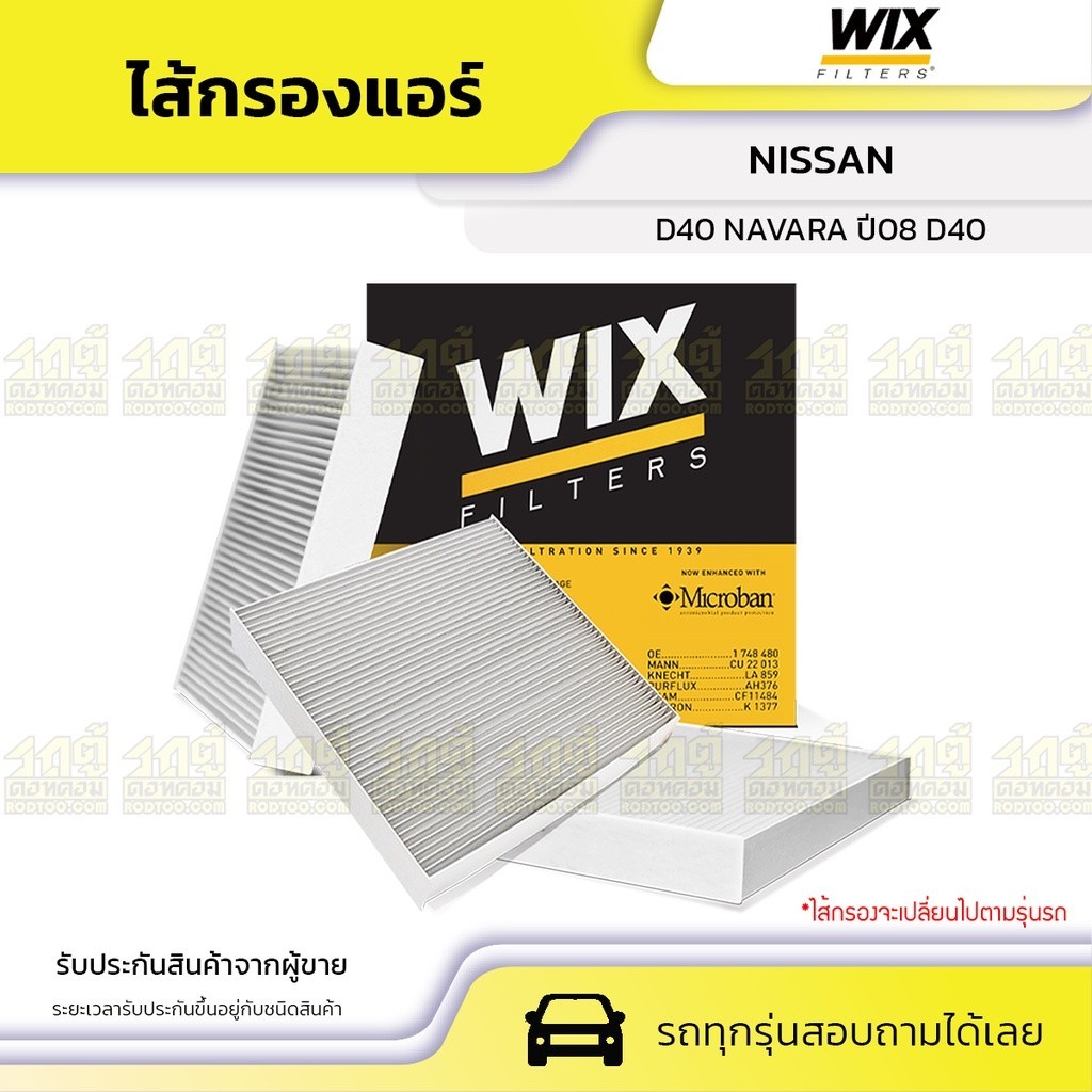 WIX ไส้กรองแอร์ D40 NAVARA ปี08 2ชิ้น