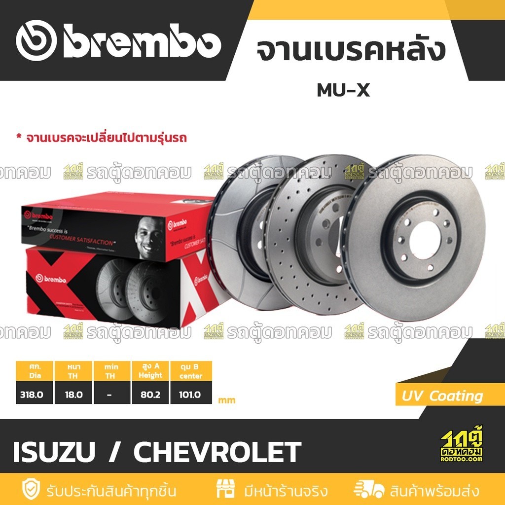 BREMBO จานเบรคหลัง TRAILBLAZER ปี12-ON, MU-X |318MM. 6รู