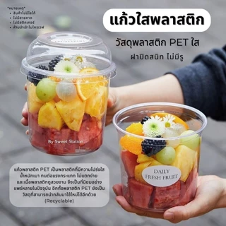 ถ้วยพลาสติก PET ใส (แพ็ก50-100ใบ) ถ้วยใส ใส่ผลไม้ ขนม ชานม พร้อมฝาปิด วัสดุหนา ขนาด 8-32oz. ไม่แตกง่าย ใส่เครื่องดื่ม