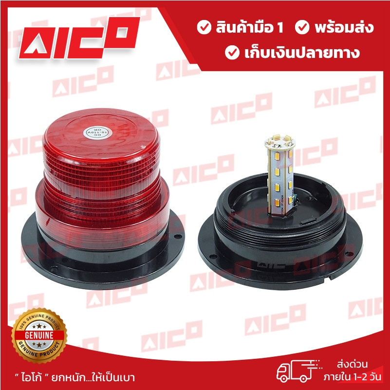 ไฟไซเรนโฟล์คลิฟท์ LED 12-110V DC แบบกระพริบ(สีแดง) 60735-W0164 อะไหล่โฟล์คลิฟท์/โฟล์คลิฟท์/อะไหล่รถยก/รถโฟล์คลิฟท์/รถยก