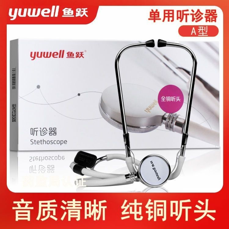 Yuyue single-use dual-use stethoscope สำหรับใช้ในบ้าน