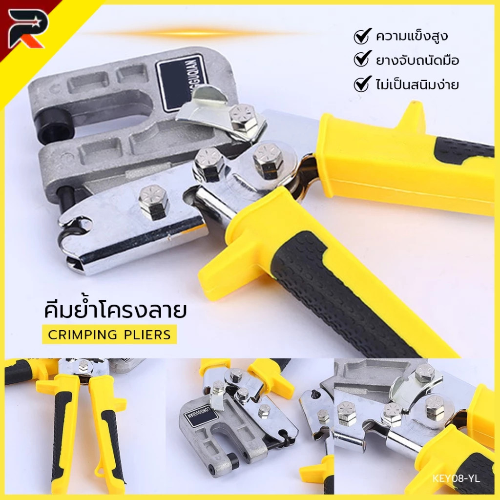 คีมย้ำโครงซีลาย 14นิ้ว หัวกลม ปรับ 6ขนาด คีมย้ำโครงเหล็ก คีมเจาะเหล็ก เจาะพับ เจาะย้ำ ไม่เสียโครงเหล็ก
