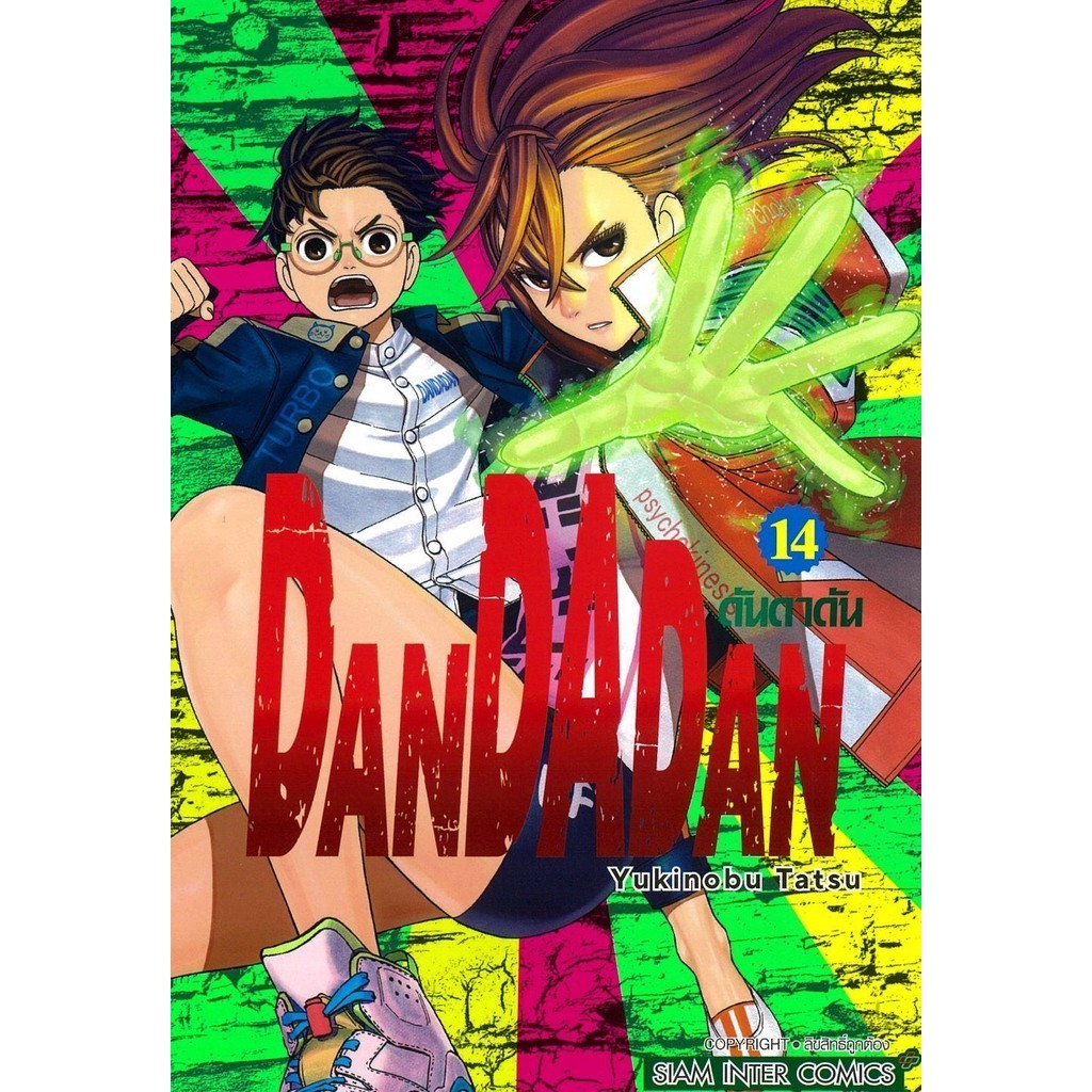 [พร้อมส่ง]หนังสือDANDADAN เล่ม 14#Yukinobu Tatsu