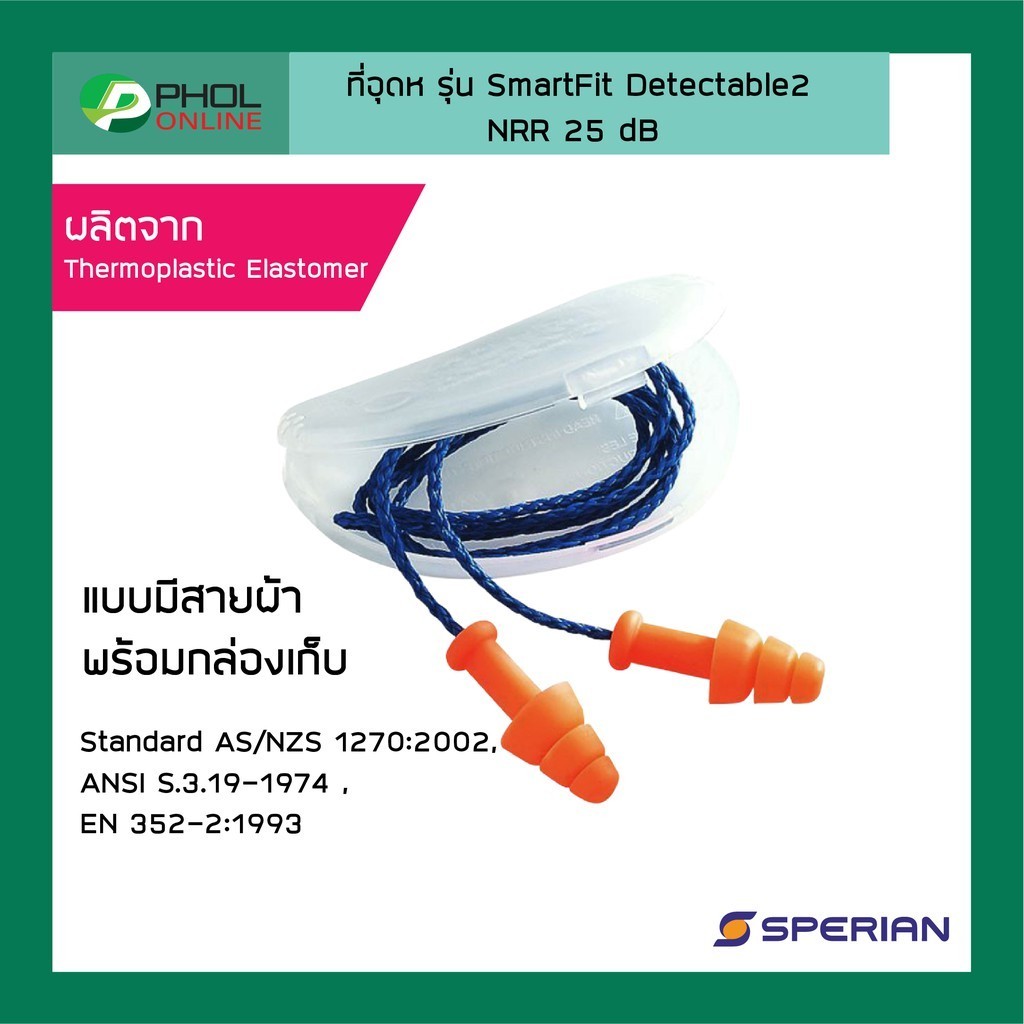 ที่อุดหู Ear Plug Honeywell HowardLeight รุ่น SmartFit Detectable2 NRR 25 dB แบบมีสายผ้า พร้อมกล่องเก็บ