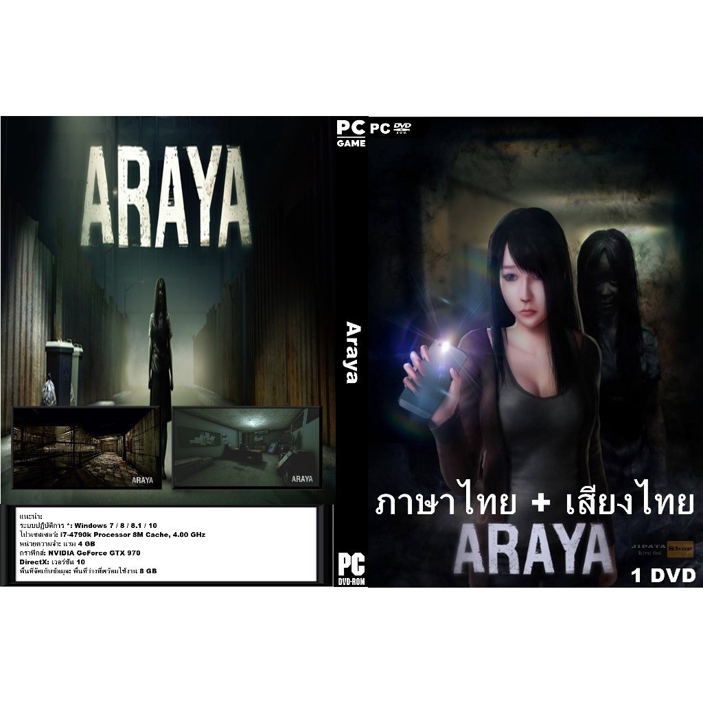 แผ่น Game PC Araya (1DVD)