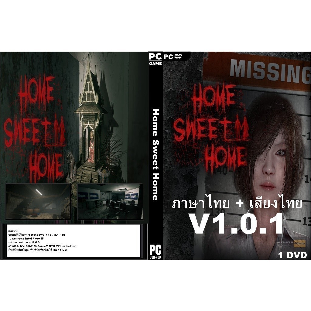 แผ่น Game PC Home Sweet Home (1DVD)