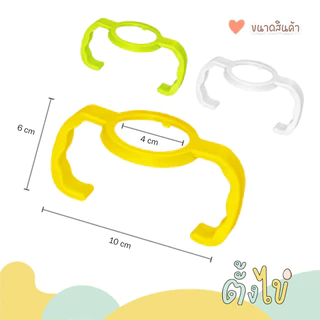 [ตั้งไข่] ที่จับขวดนมคอแคบ สำหรับขวดนมมาตรฐาน ขวดนม Pigeon ขวดนม Natur ที่จับขวดนม คอแคบ