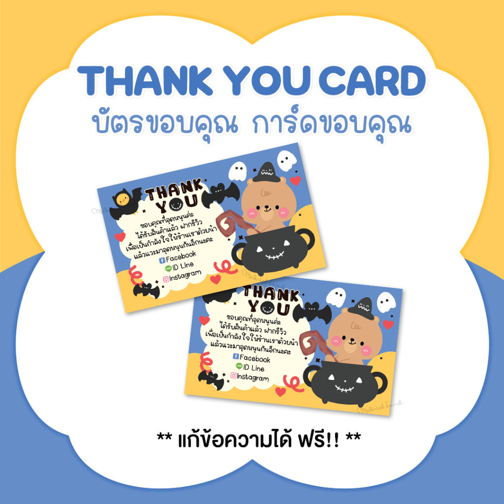 บัตรขอบคุณ การ์ดขอบคุณ #CML-125 Thank you card [แก้ข้อความฟรี]