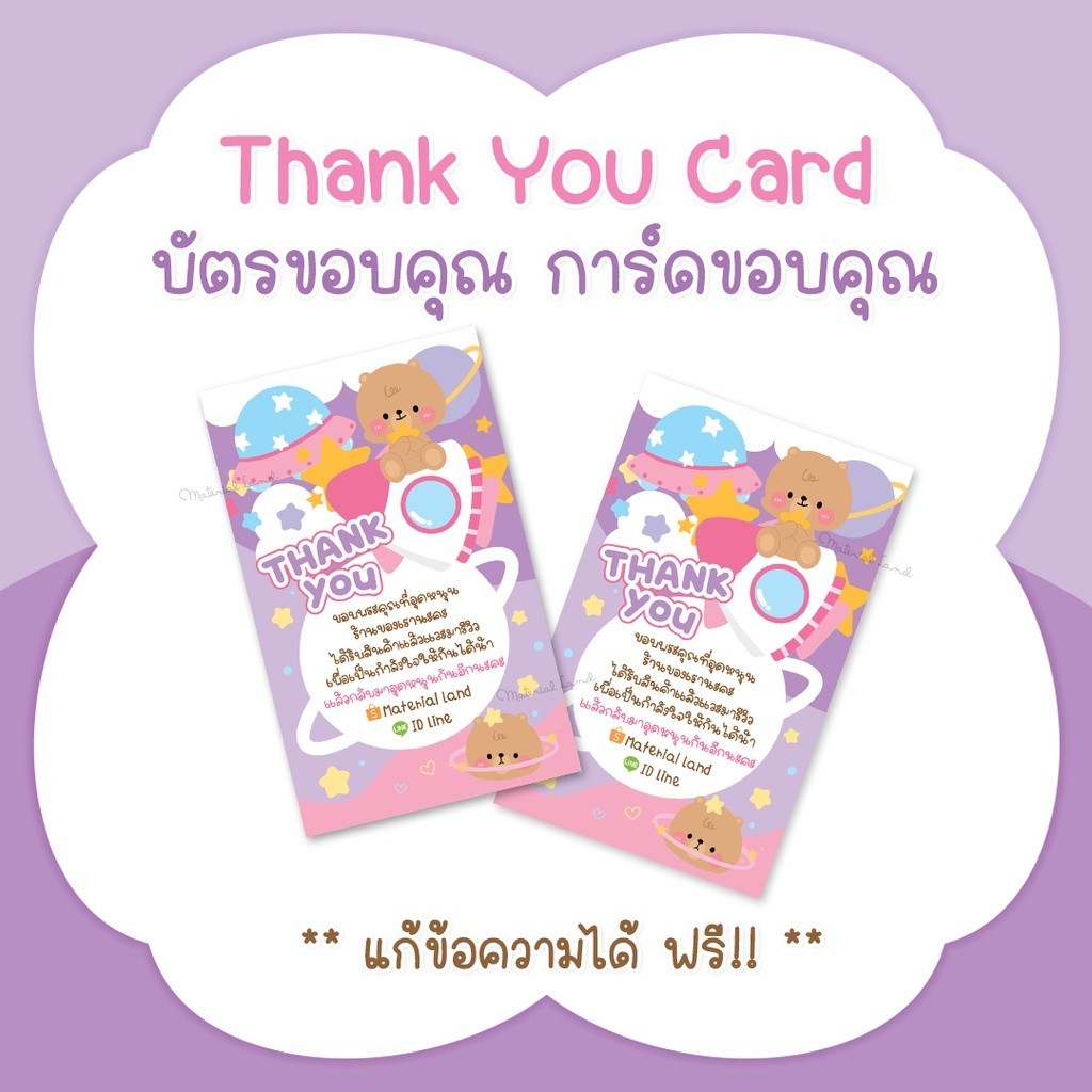 บัตรขอบคุณ การ์ดขอบคุณ #CML-45 Thank you card [แก้ข้อความฟรี]