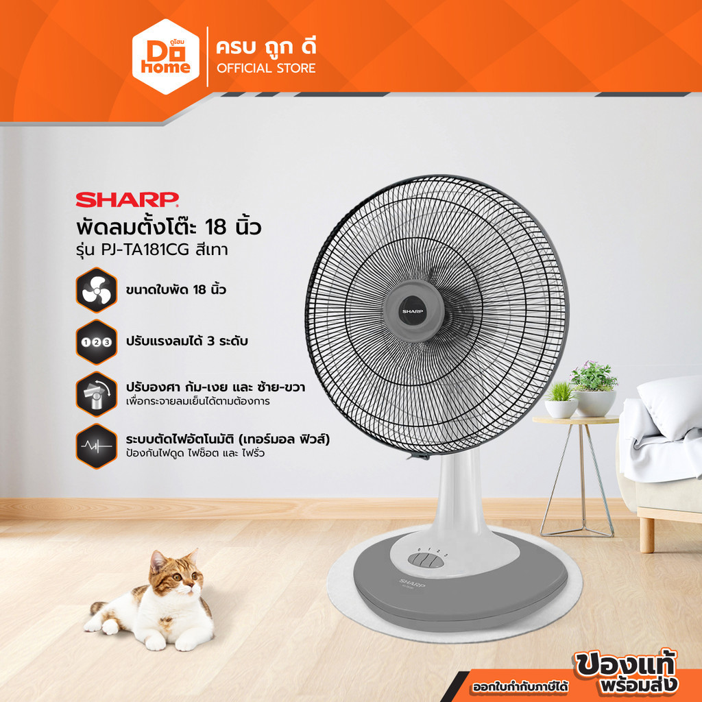 SHARP พัดลมตั้งโต๊ะ 18 นิ้ว รุ่น PJ-TA181CG สีเทา (ไม่รวมประกอบ) |MC|