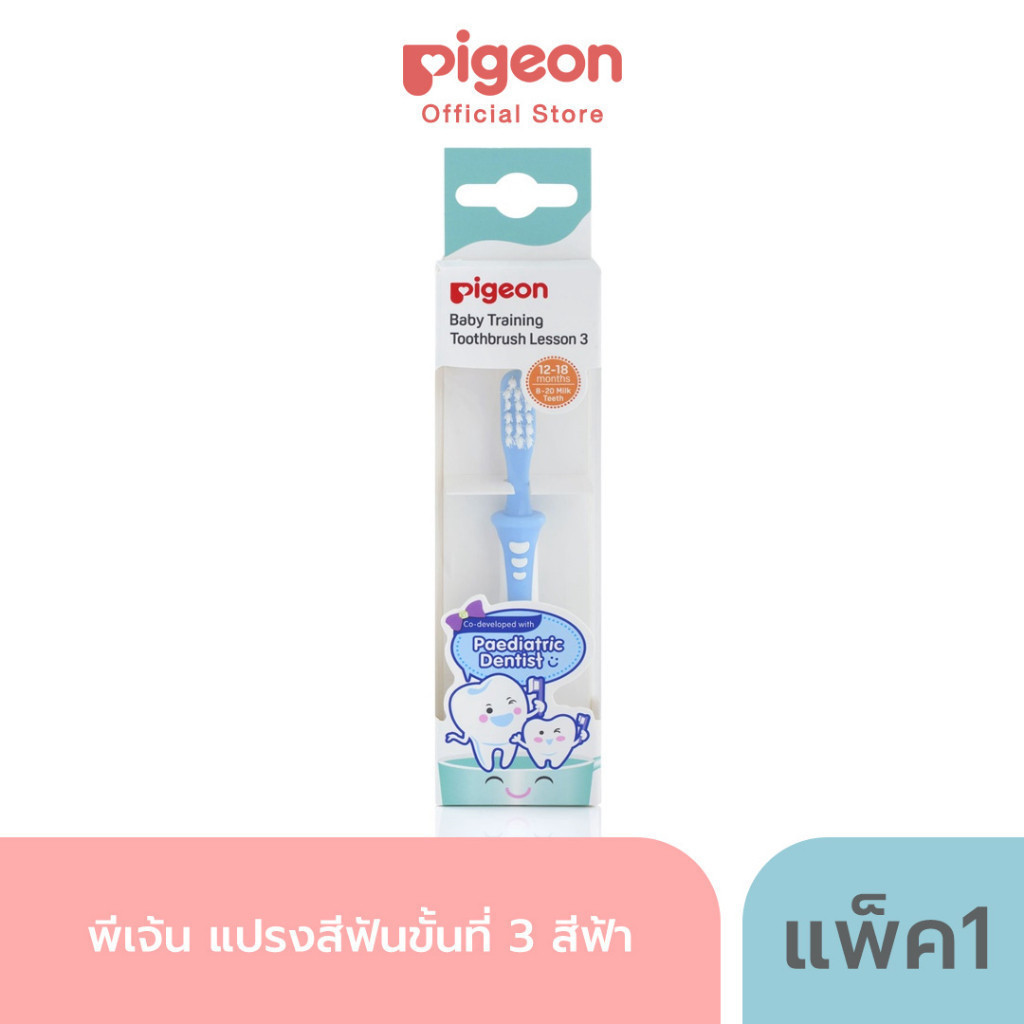 Pigeon พีเจ้น แปรงสีฟันขั้นที่ 3 สีฟ้า, เขียว, ชมพู