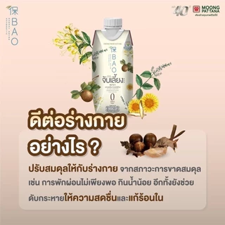 BAO เบา เครื่องดื่มสมุนไพรจับเลี้ยง พร้อมดื่ม ขนาด 330 มล. [24 กล่อง]