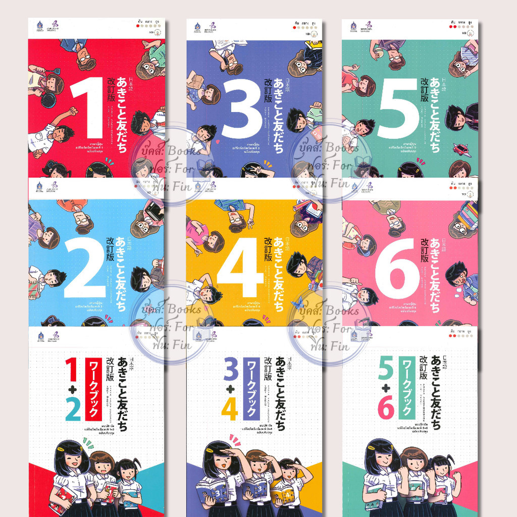 พร้อมส่ง ภาษาญี่ปุ่น อะกิโกะโตะโทะโมะดะจิ (audio streaming) ,แบบฝึกหัด ,The Japan Founcation,ภาษาญี่ปุ่น