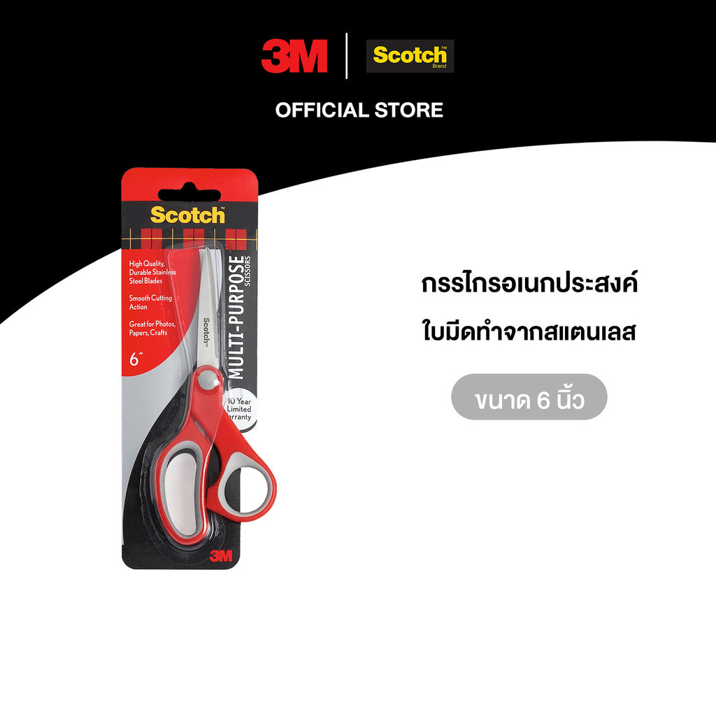 3M™ Scotch™ สก๊อตช์ กรรไกรเอนกประสงค์ รับประกันคุณภาพ 10 ปี