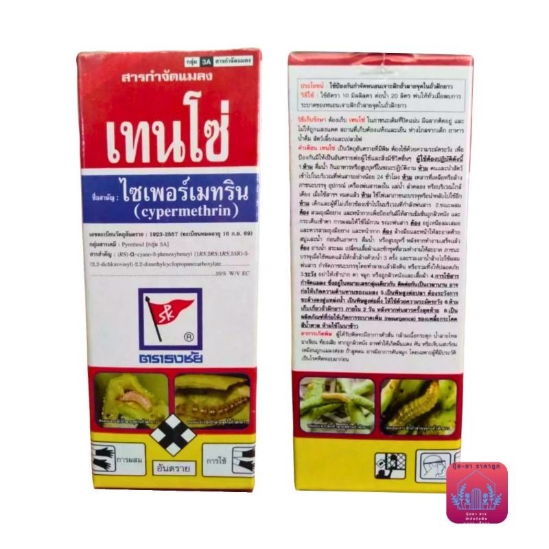 เทนโซ่​ ไซเปอร์35​%ขนาด​1ลิตร