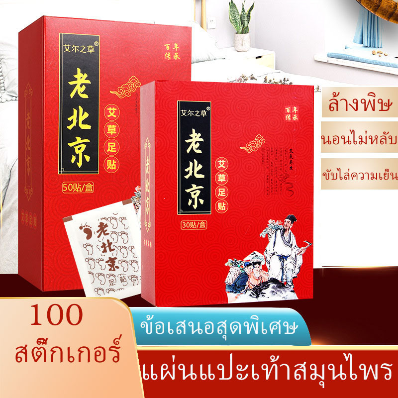(1 กล่องบรรจุ 50 ชิ้น) สมุนไพรแปะฝ่าเท้า(แท้) คลายปวดเมื่อย แผ่นแปะฝ่าเท้า แผ่นกดจุดฝ่าเท้า แผ่นแปะเท้าสมุนไพรจีน
