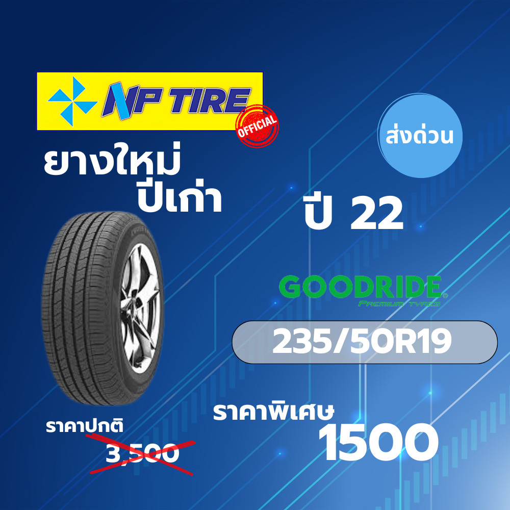 ยางใหม่ค้างปี Goodride SU320 ขนาด 235/50R19 ปี 2022