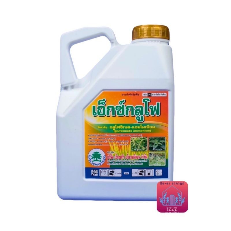 กลูโฟซิเนท เอ็กซ์กลูโฟ เอ็กซ์ตร้า ขนาด4ลิตร (ยกลัง4หรือ6แกลลอน) ยาฆ่าหญ้าปากควาย,ตีนกา