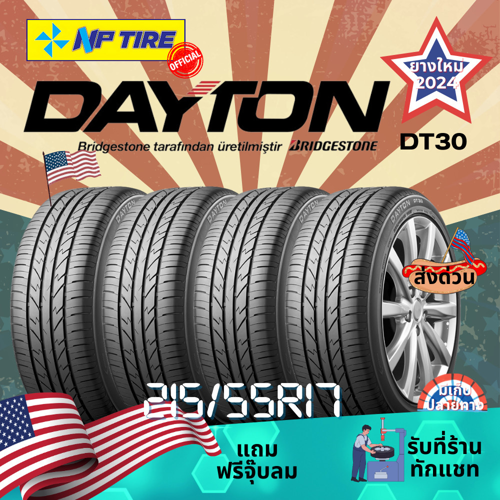 ยาง 215/55R17 Dayton ราคาต่อเส้น ปี 2025 ขอบ 17"