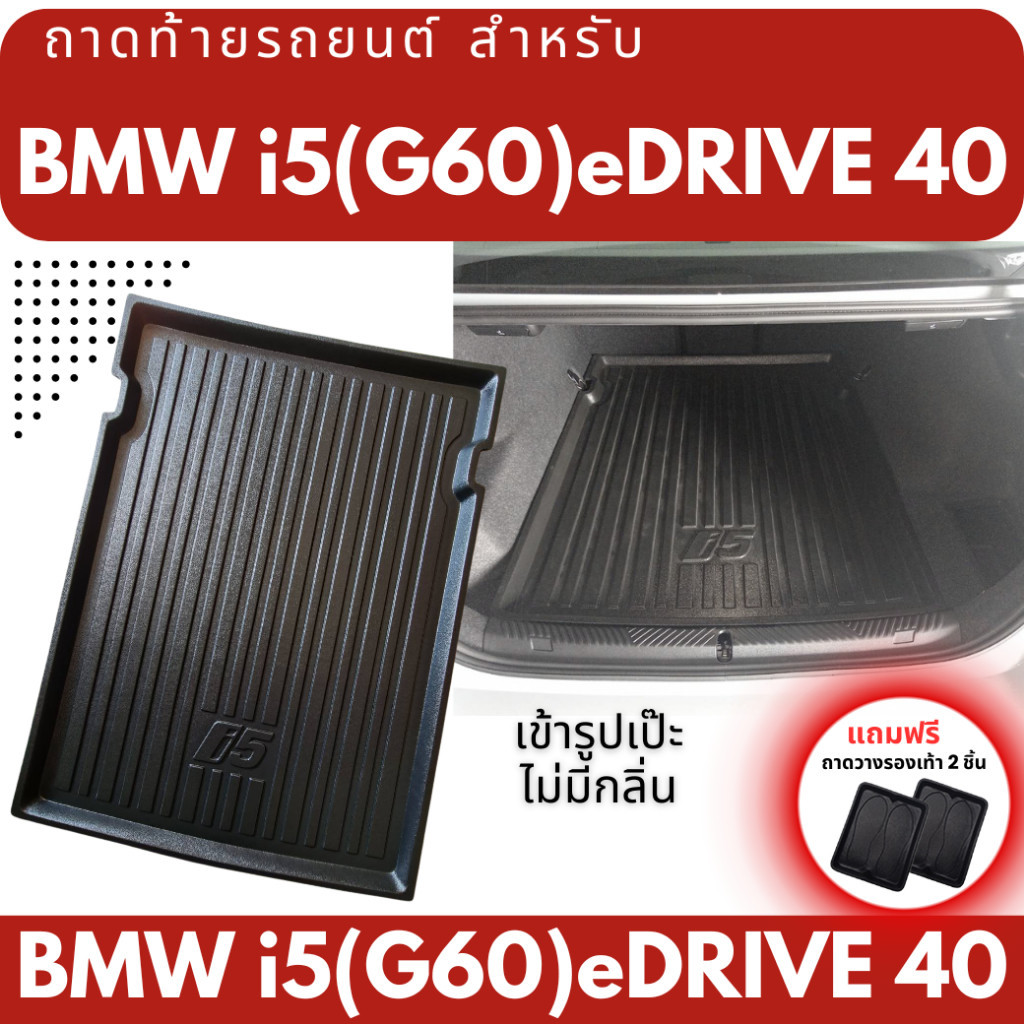 ถาดท้ายรถยนต์เข้ารูปตรงรุ่น สำหรับ BMW i5 G60 eDrive 40 ถาดท้ายรถยนต์สำหรับ i5 G60 eDrive40