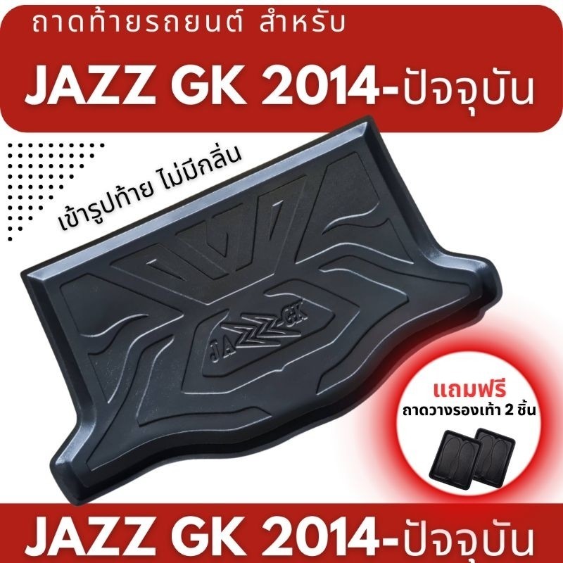 ถาดท้ายรถยนต์เข้ารูป ตรงรุ่น ถาดท้ายรถยนต์ ท้ายรถแจ๊ส ถาดท้ายรถ JAZZ GK 2014-2024 JAZZ'2014-ปัจจุบัน