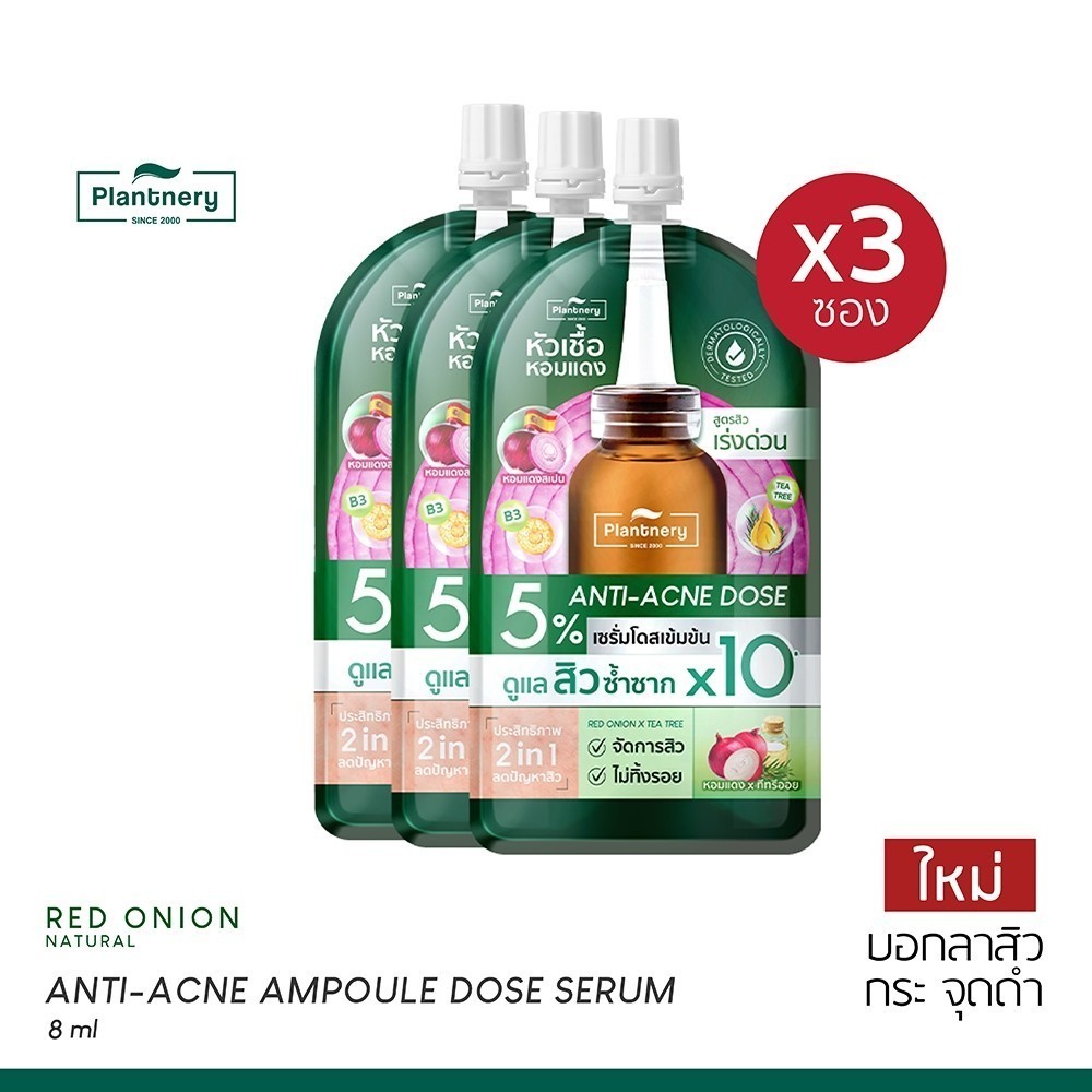 [3ซอง]Plantnery Red Onion Anti-Acne Ampoule Dose Serum 8 ml แอมพูลโดส หัวเชื้อหอมแดงสเปนสูตรเข้มข้น