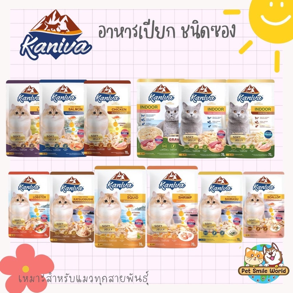 อาหารเปียกแมว  Kaniva ชนิดซอง