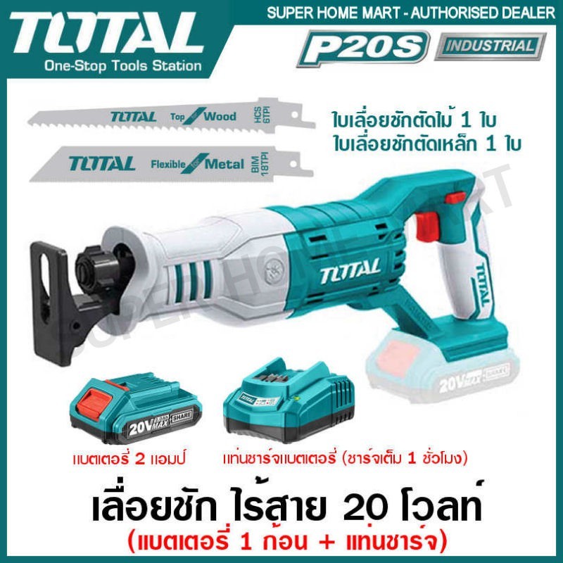 Total เลื่อยชัก ไร้สาย 20 โวลท์ (แถมใบเลื่อยชัก 2 ใบ) รุ่น TRSLI1151 (แบต 1 ก้อน + แท่นชาร์จ) (Recip