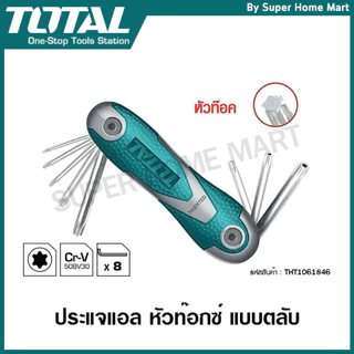 Total ตลับกุญแจ หกเหลี่ยม / หัวบอล / หัวท๊อกซ์ / หัวบ๊อกซ์ แบบพับ รุ่น THT1061826 / THT1061836 / THT1061846 / THFND061