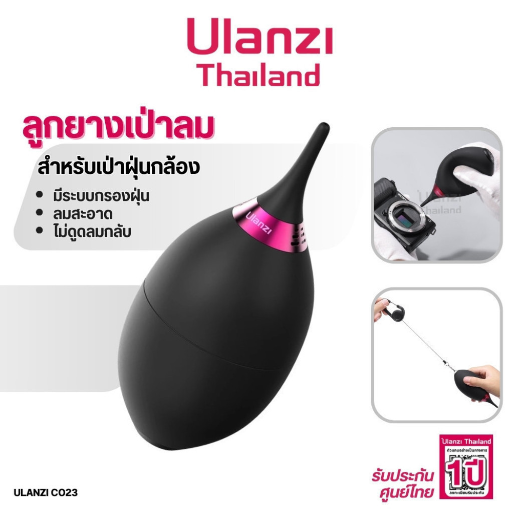 Ulanzi CO23 Lens Cleaning Air Blower Large ตัวเป่าลม ลูกยางเป่าลม สำหรับเป่าฝุ่นในเซนเซอร์กล้อง
