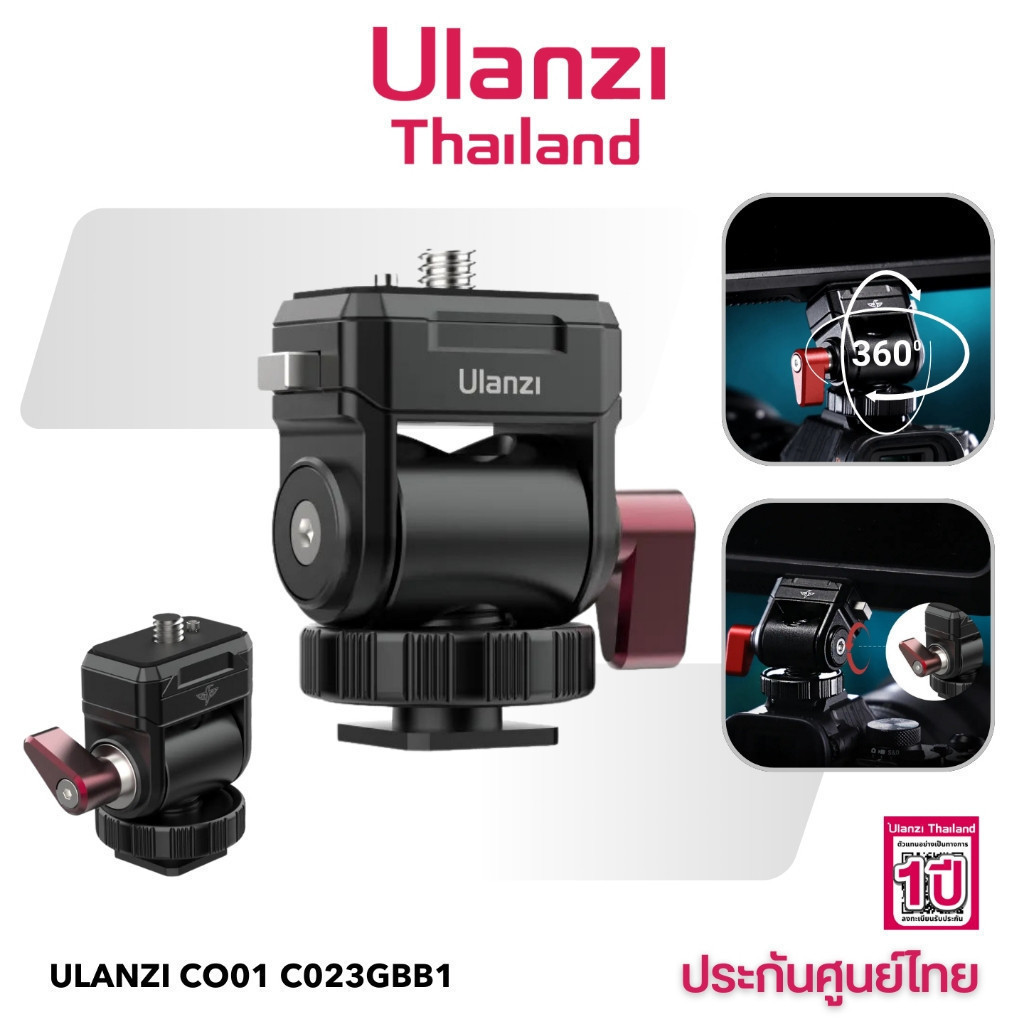 Ulanzi CO01 Hummingbird Quick Release for Monitor Mount อะแดปเตอร์แปลงต่อจอมอนิเตอร์ ที่หัวกล้อง