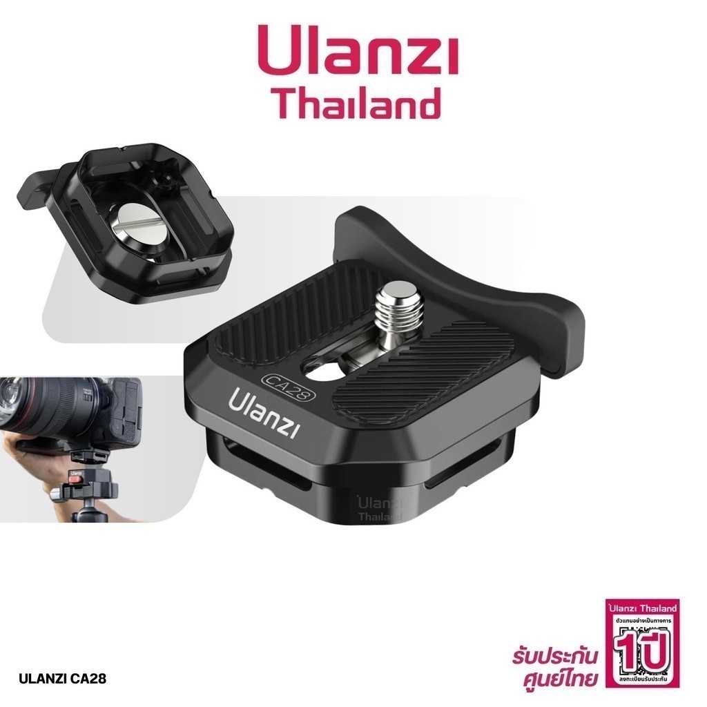 Ulanzi CA28 Claw Quick Release Plate เพลทปลดเร็วกล้อง ต่อขาตั้งกล้อง รองรับอุปกรณ์ระบบ Claw Series