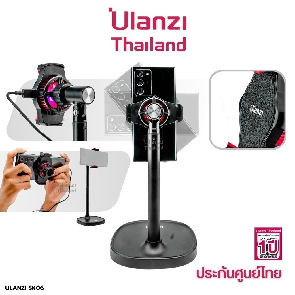 Ulanzi SK06 Phone Cooler Radiator Holder ขาตั้งมือถือ พร้อมพัดลมระบายความร้อน ถอดถือใช้งานได้