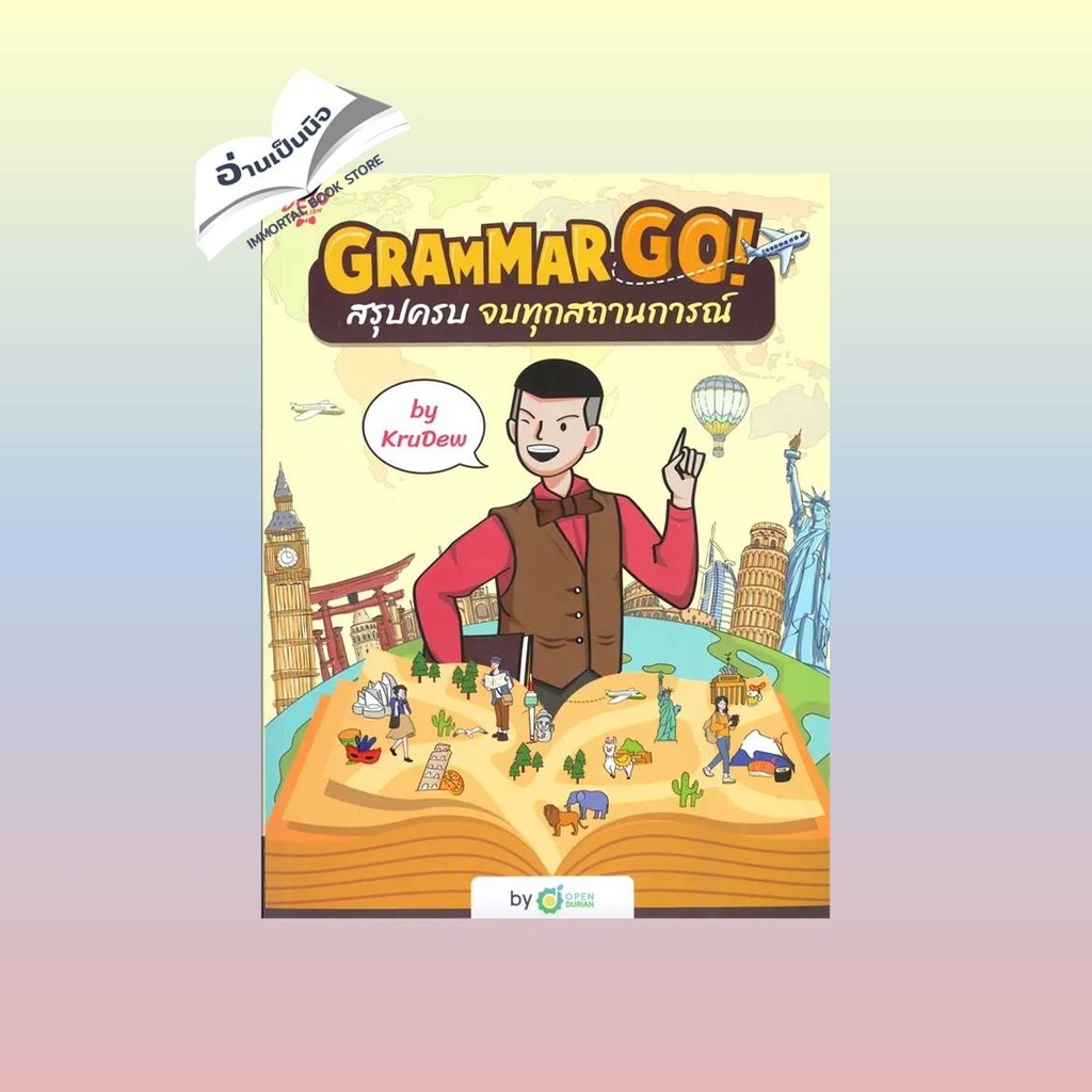 Grammar GO! สรุปครบจบทุกสถานการณ์ KruDew สินค้ามือหนึ่ง พร้อมส่ง