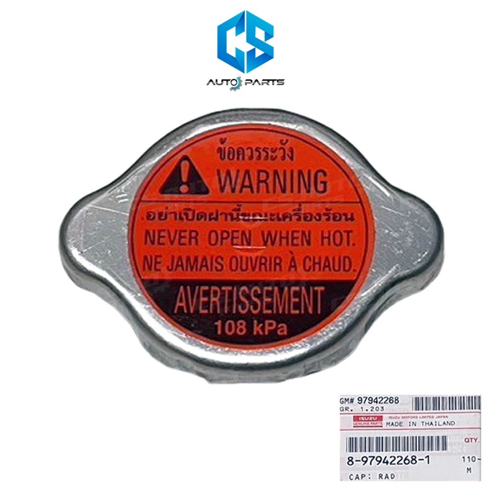 (แท้100%)ฝาปิดหม้อน้ำ ISUZU D-MAX,ALL NEW,MU-7,MU-X ปี02-25 (8-97942268-1)
