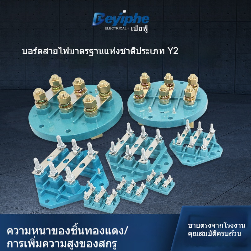 ขั้วต่อสายไฟมอเตอร์ ye2yx3มอเตอร์มาตรฐานจีนเพิ่มความหนา Y2ประเภท63-355แผ่นต่อสายไฟแผ่นทองแดงเรซินหนา