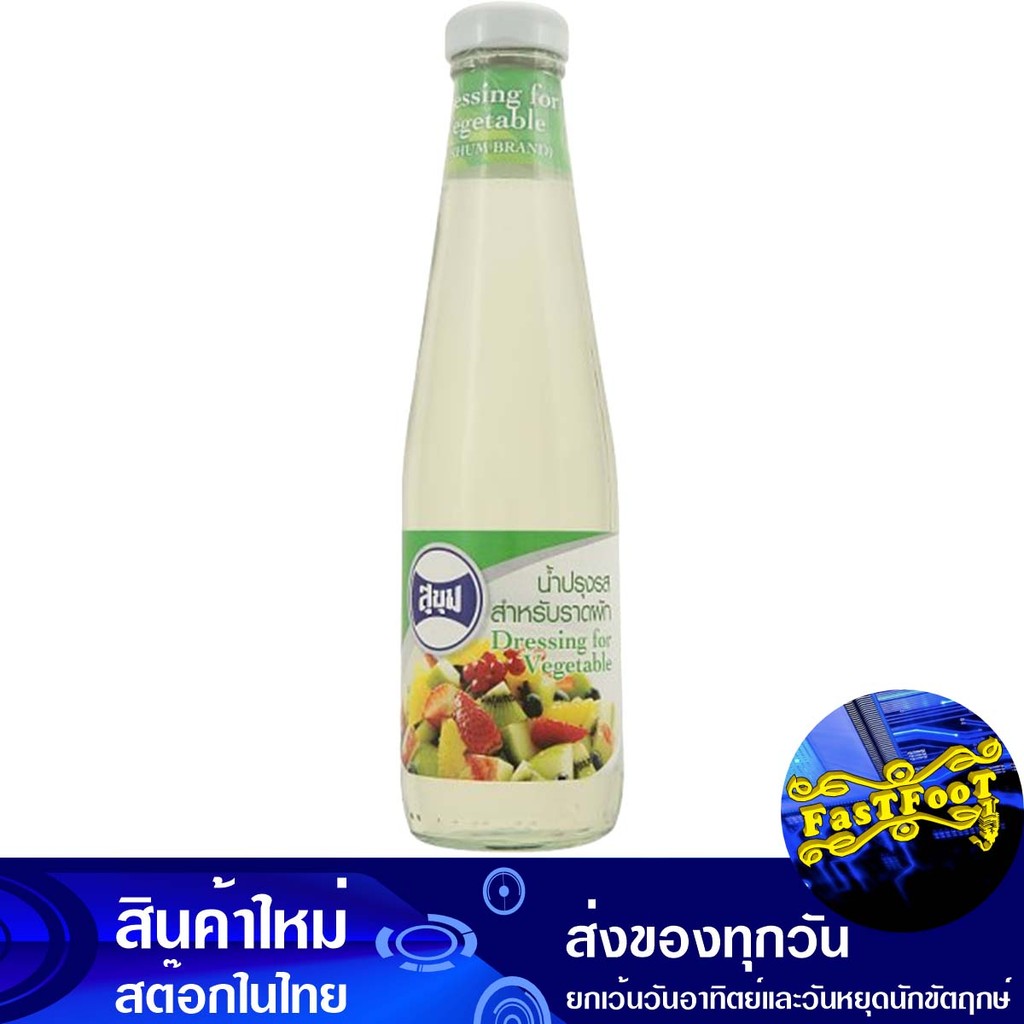 สลัดน้ำใส 290ซีซี. สุขุม Sukhum Clear Salad